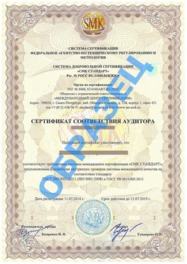 Сертификат соответствия аудитора Невьянск Сертификат ГОСТ РВ 0015-002